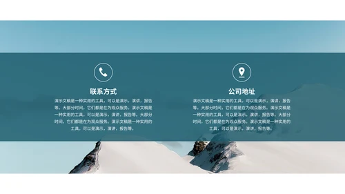旅游公司大雪山产品介绍通用PPT模板