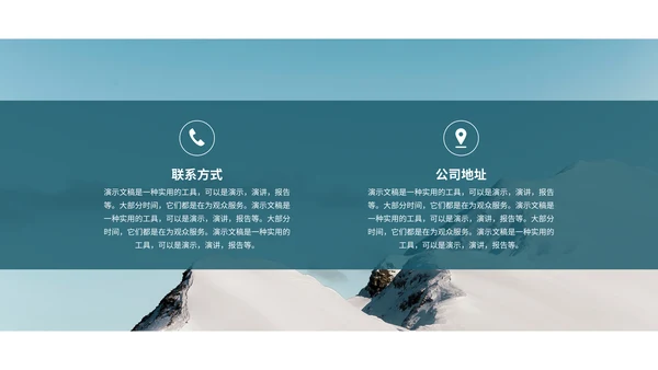 旅游公司大雪山产品介绍通用PPT模板