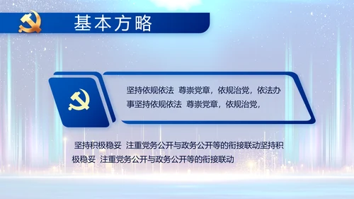 蓝色大气党建党支部年终工作总结PPT动态模板