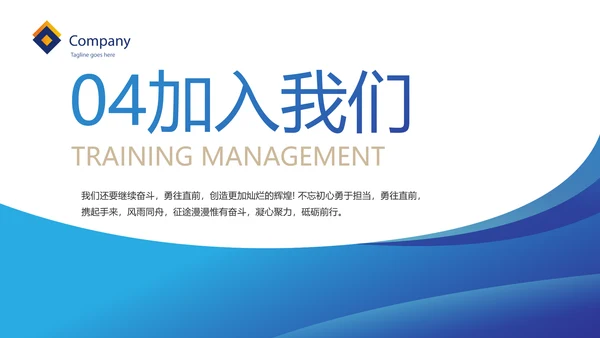 蓝色大气企业校园招聘动态PPT模板