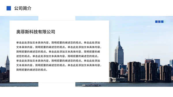 蓝色大气企业介绍公司宣传PPT模板