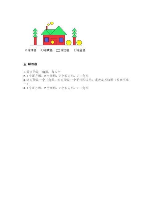 西师大版二年级下册数学第四单元 认识图形 测试卷及参考答案（实用）.docx