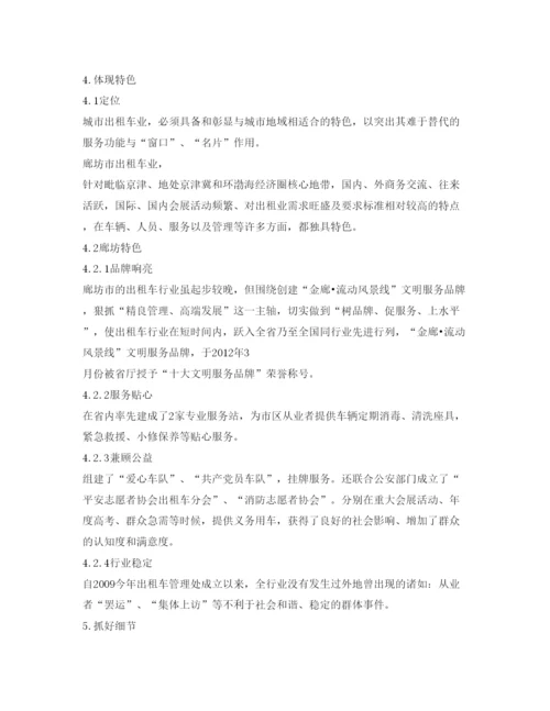 【精编】《安全管理论文》之小议城市出租车的宏观管理.docx