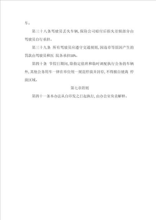 医院公务车管理办法