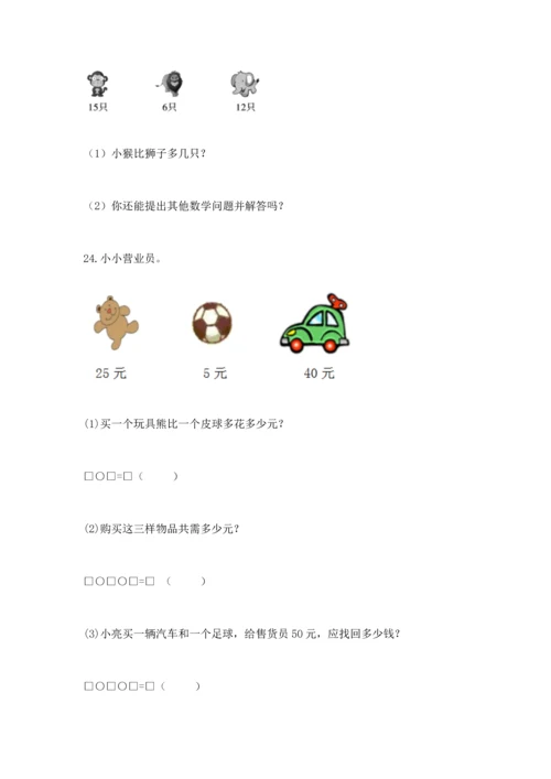 一年级下册数学解决问题100道带答案（综合题）.docx