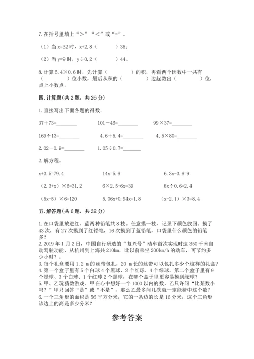 人教版小学五年级上册数学期末测试卷精品（能力提升）.docx