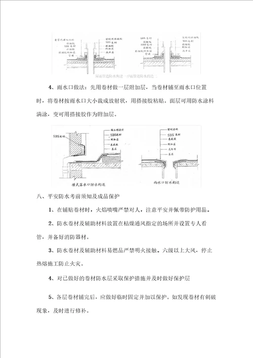 屋面防水维修方案计划