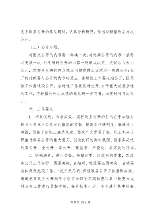 街道办事处活动工作实施方案.docx