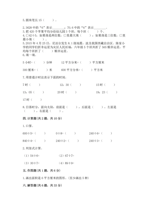 人教版三年级下册数学期末测试卷含答案（达标题）.docx