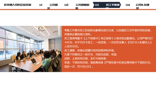 公司企业新员工入职培训PPT模板