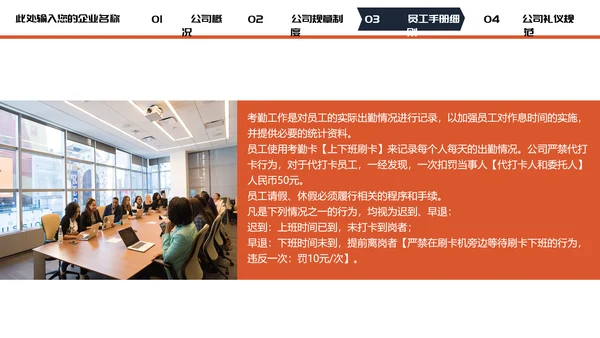 公司企业新员工入职培训PPT模板