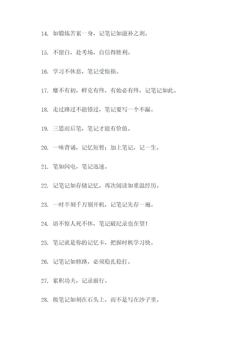 关于记笔记的谚语