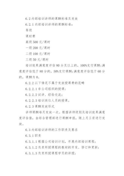 《内部讲师》培训方案.docx