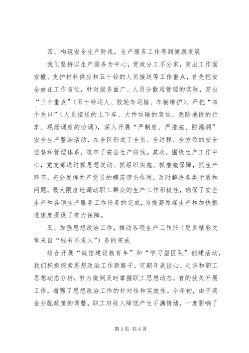 申报先进党支部自荐材料 (6).docx