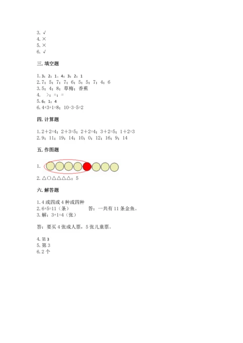 北师大版一年级上册数学期中测试卷附答案（达标题）.docx