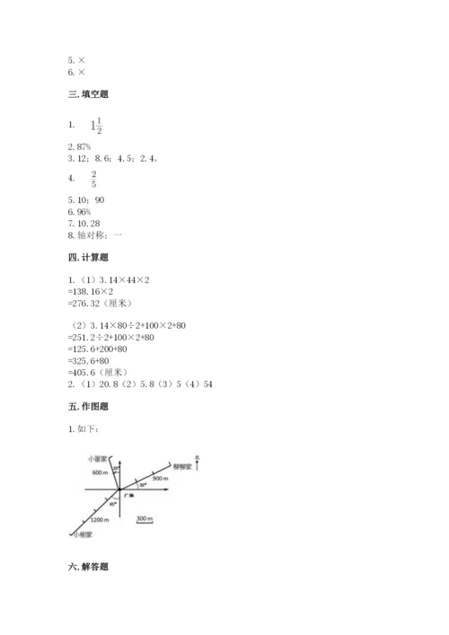 六年级数学上册期末考试卷及完整答案【历年真题】.docx