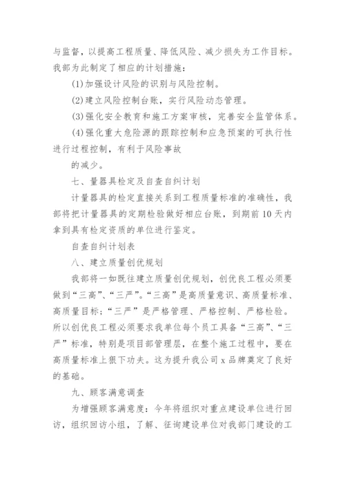 公司质量工作计划.docx