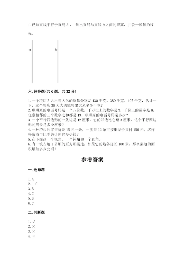 人教版小学数学四年级上册期末测试卷（易错题）word版.docx