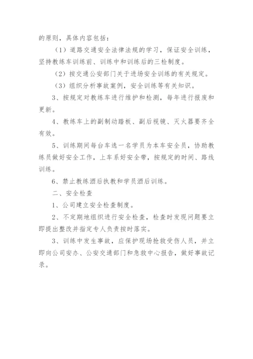 兴平驾校安全生产应急预案.docx