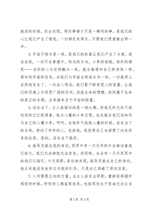 重返荣耀观后感.docx
