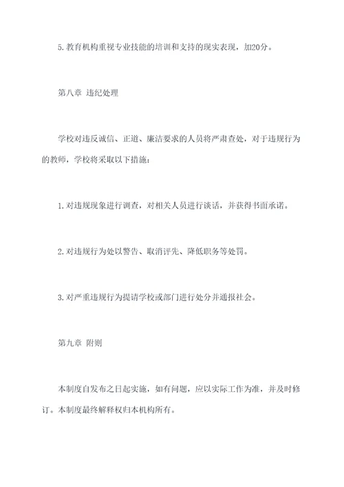 培训机构教师管理制度