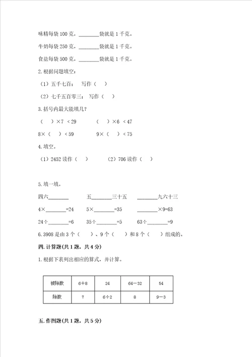 小学二年级下册数学 期末测试卷及参考答案考试直接用