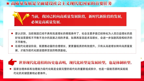 国潮红色党建以高质量发展为引领推进中国式现代化党课课件PPT
