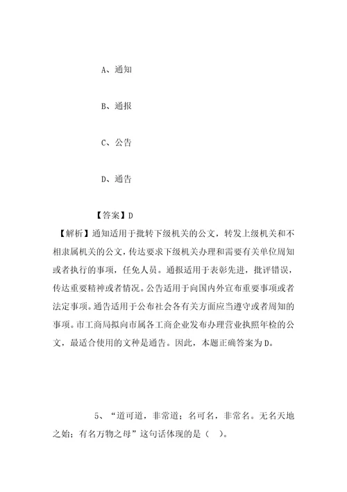 事业单位招聘考试复习资料2019年国家电网江苏省电力公司招聘高校毕业生28名试题及答案解析