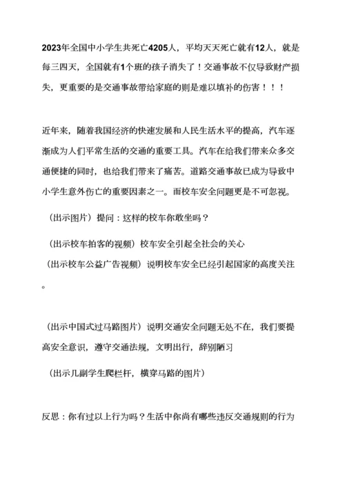 小班校车安全教育教案.docx