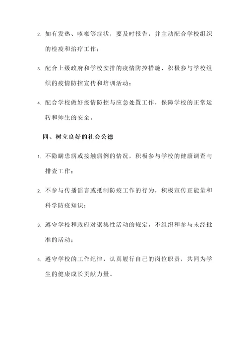 叶县学校健康承诺书