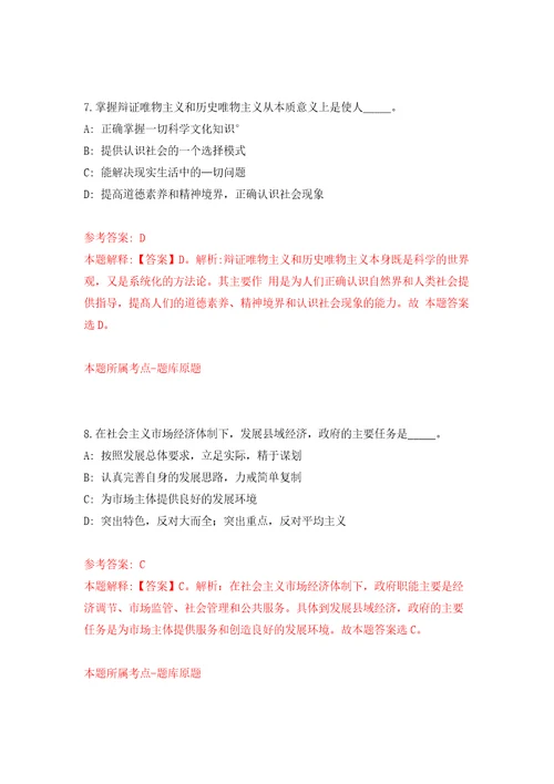 浙江省遂昌县人武部公开招考2名专职民兵教练员押题训练卷第7卷