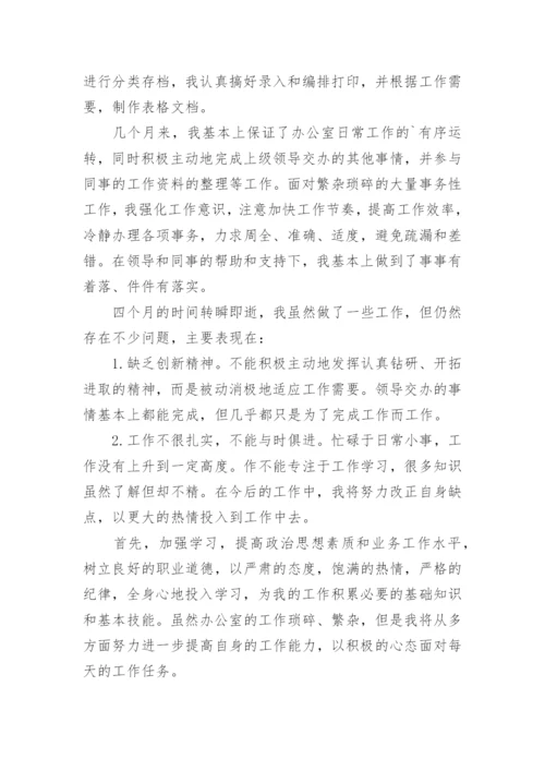 新人述职报告_1.docx