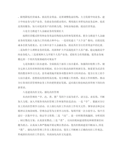 精编之年银行工作计划怎么写范文.docx