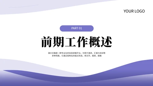 长春花蓝通用简约年中工作总结PPT模板