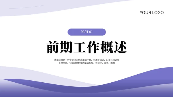 长春花蓝通用简约年中工作总结PPT模板