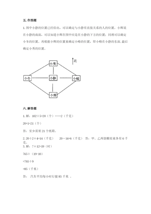小学三年级下册数学期中测试卷及参考答案1套.docx