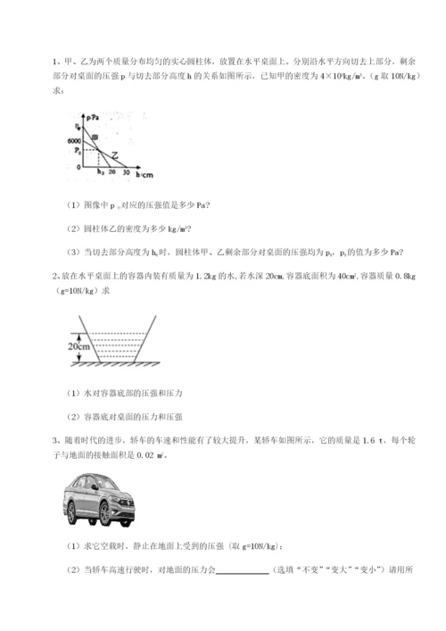滚动提升练习广西南宁市第八中学物理八年级下册期末考试专项攻克试题（含答案解析）.docx