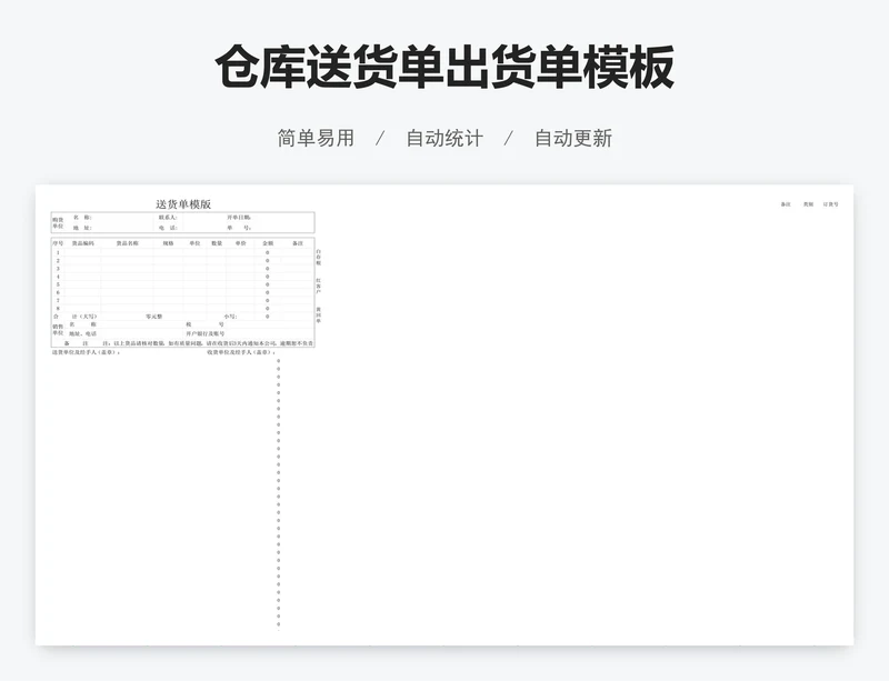 仓库送货单出货单模板