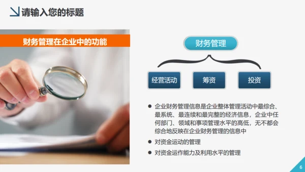 财务管理会计工作汇报通用PPT模板