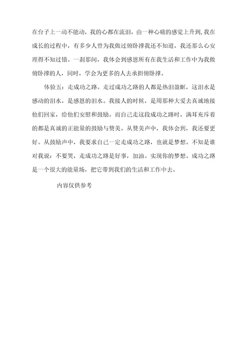 六星级培训心得