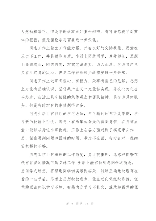 教师党员相互批评意见三篇.docx