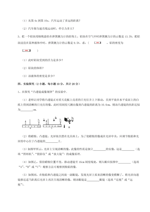 第二次月考滚动检测卷-重庆市实验中学物理八年级下册期末考试同步测试B卷（附答案详解）.docx