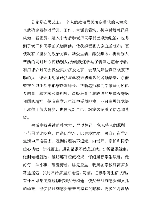 大学生求职个人自我介绍优秀范文最新2021年