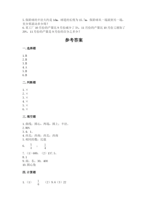 2022人教版六年级上册数学期末测试卷【综合卷】.docx