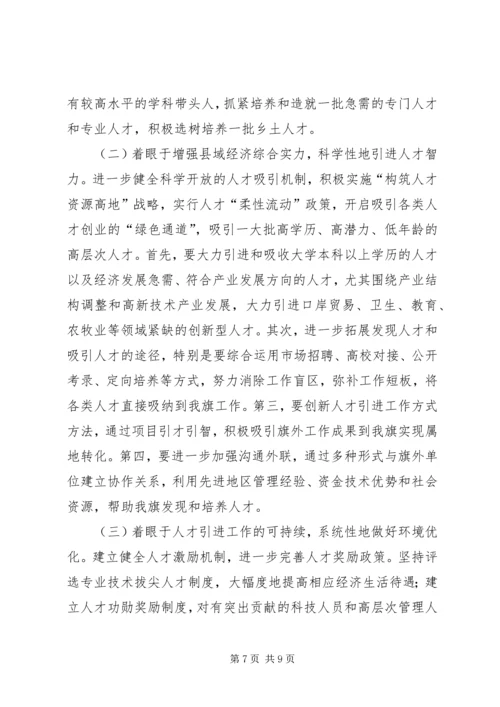 人才引进调研报告.docx