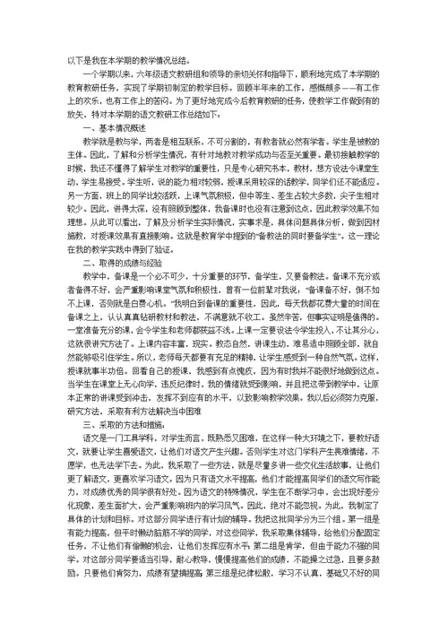 语文教学总结模板集锦七篇