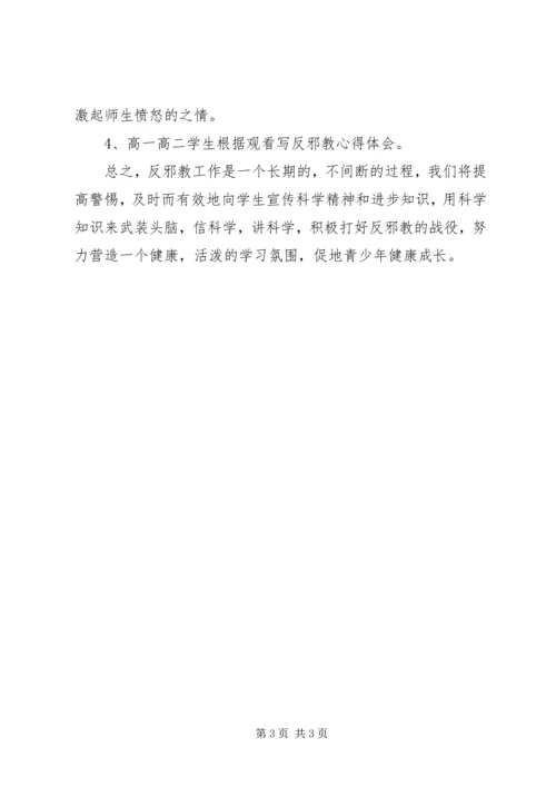 学苑社区开展反邪教宣传进校园活动 (3).docx