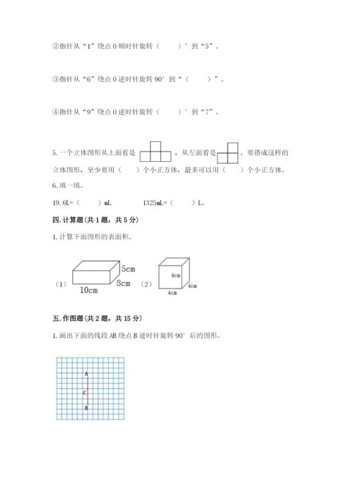 人教版数学五年级下册期末测试卷及完整答案（精品）.docx