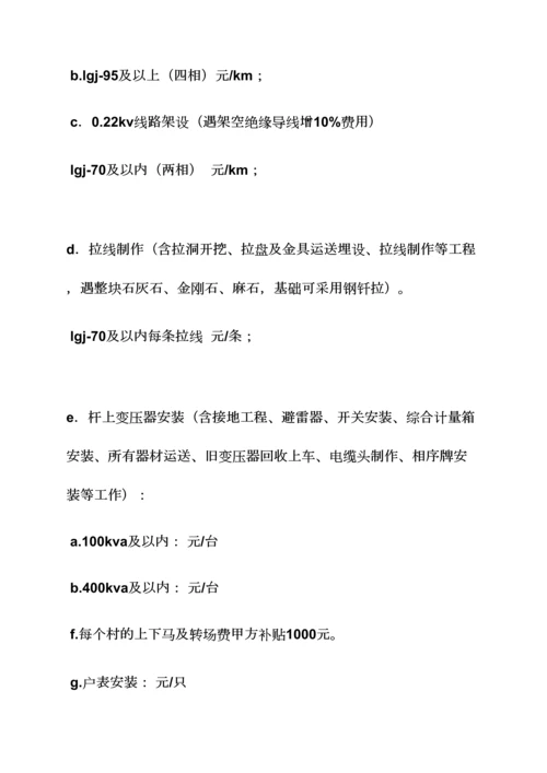 合同范本之农网改造施工合同.docx