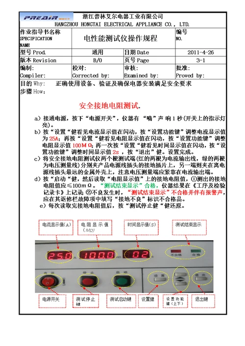 电性能测试仪操作规程接地电阻参考word